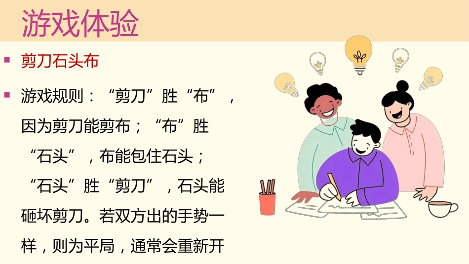 【通用】【立规矩】主题班会:心中有规矩,行为定方圆_第5页