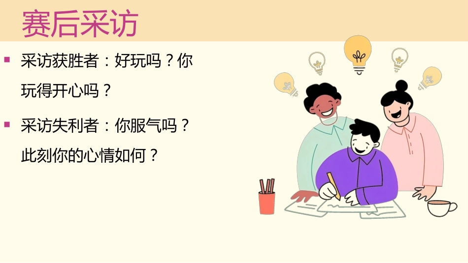 【通用】【立规矩】主题班会:心中有规矩,行为定方圆_第6页