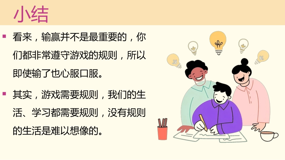 【通用】【立规矩】主题班会:心中有规矩,行为定方圆_第7页