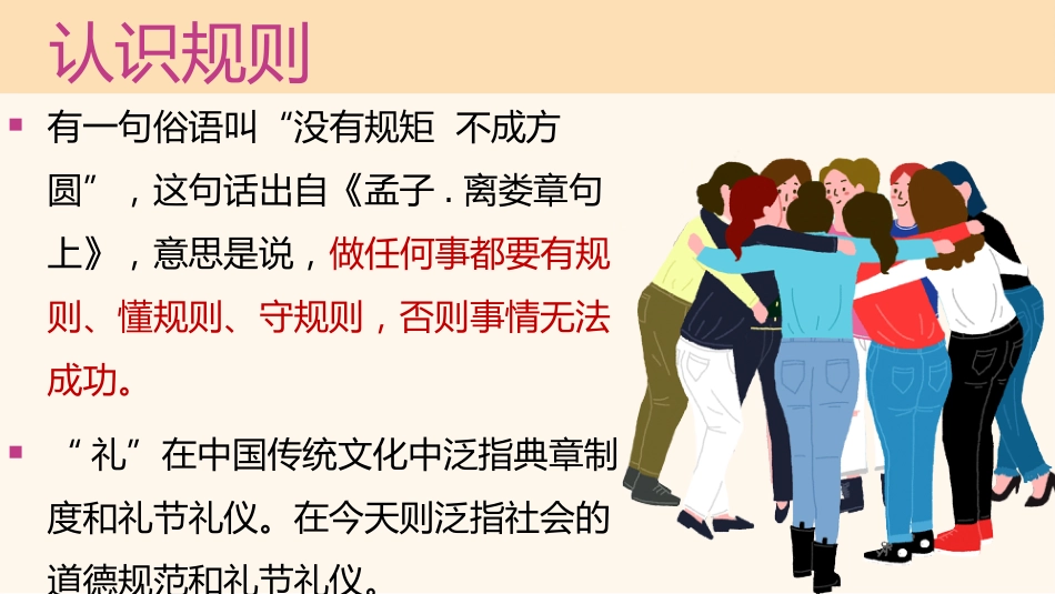 【通用】【立规矩】主题班会:心中有规矩,行为定方圆_第9页