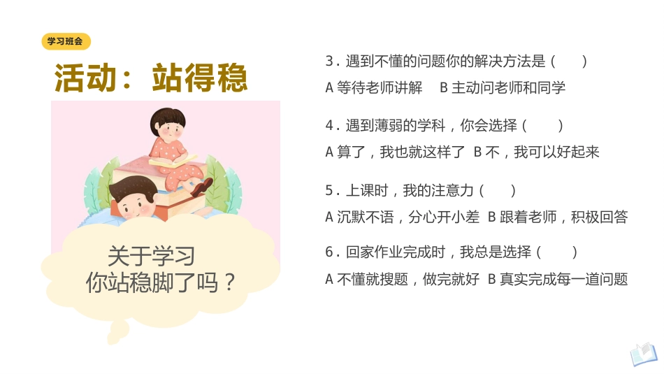 【通用】每月学习班会:向上而生_第7页