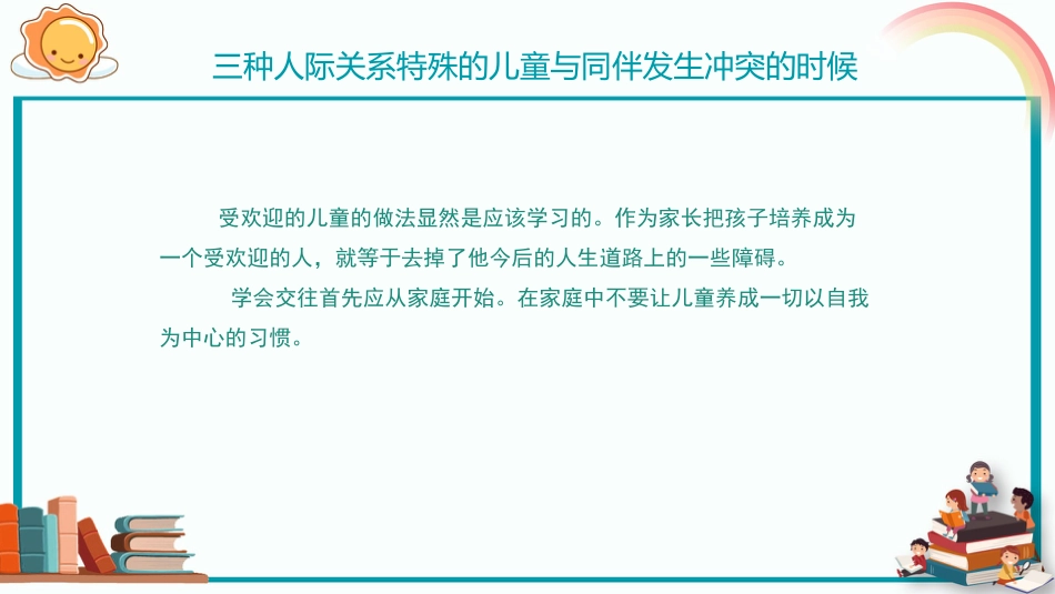 【品格教育】【小学通用】主题班会:培养抗挫力_第10页