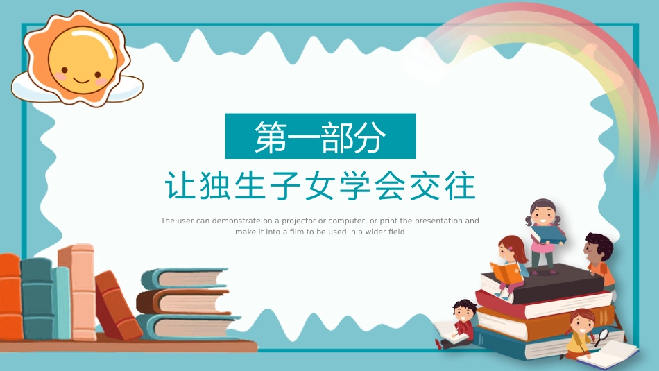 【品格教育】【小学通用】主题班会:培养抗挫力_第3页