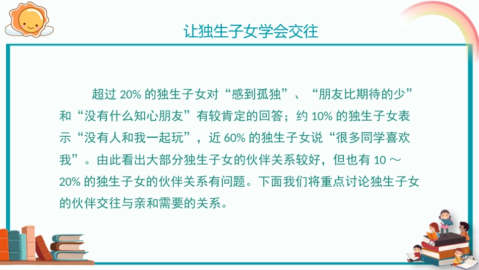 【品格教育】【小学通用】主题班会:培养抗挫力_第4页