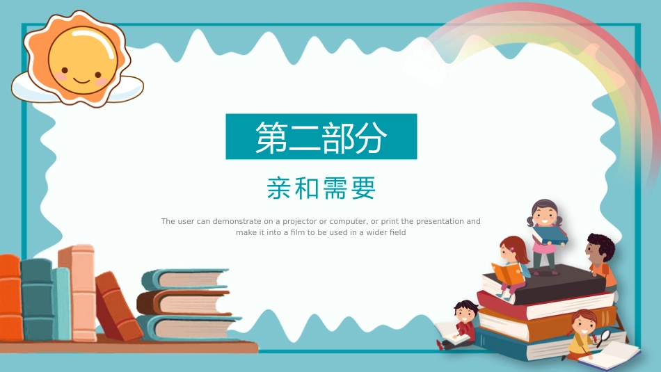 【品格教育】【小学通用】主题班会:培养抗挫力_第5页
