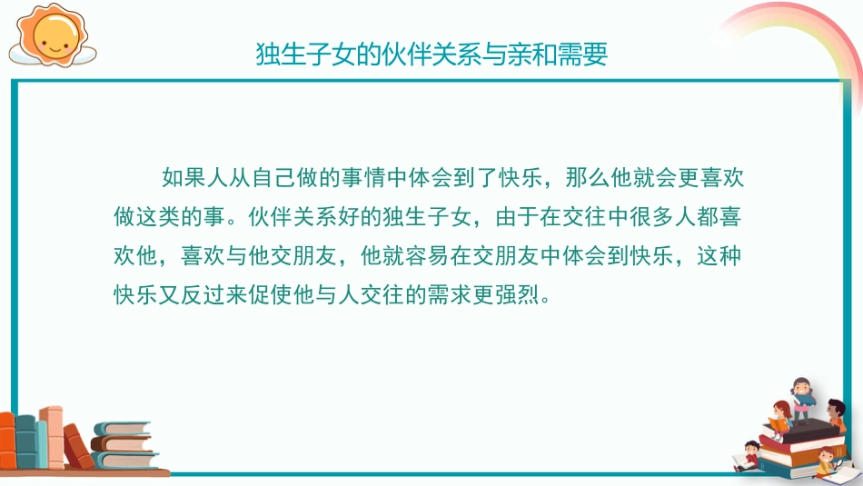 【品格教育】【小学通用】主题班会:培养抗挫力_第6页