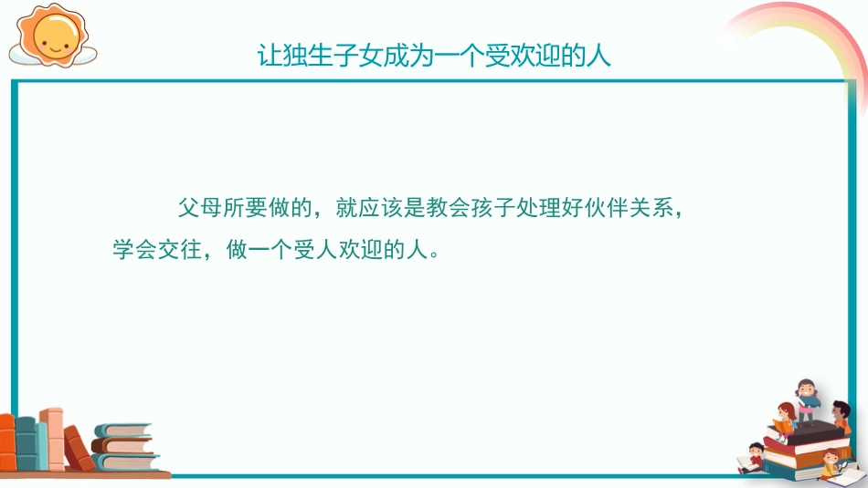 【品格教育】【小学通用】主题班会:培养抗挫力_第8页
