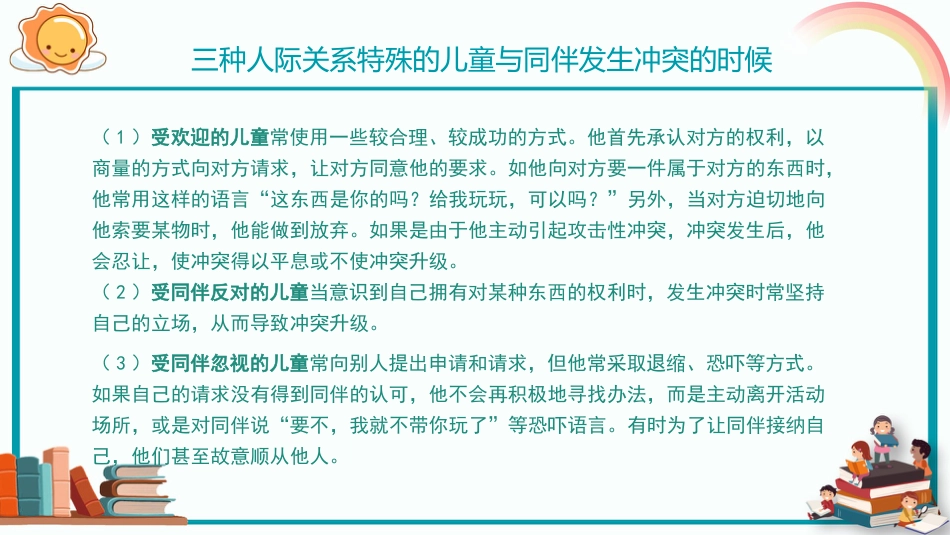 【品格教育】【小学通用】主题班会:培养抗挫力_第9页