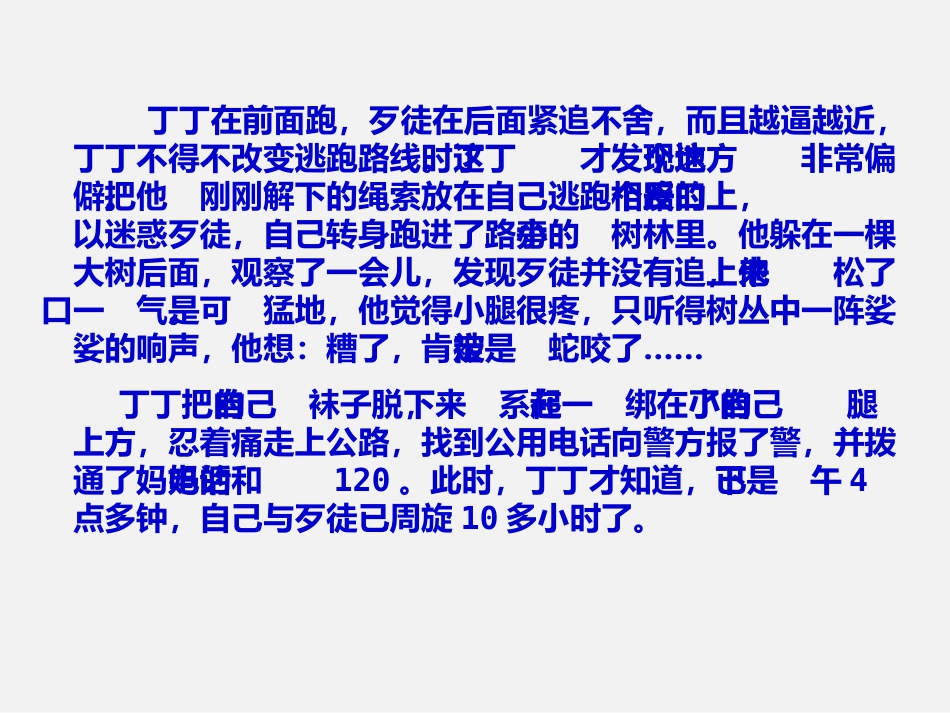 3.自护自救安全教育_第10页