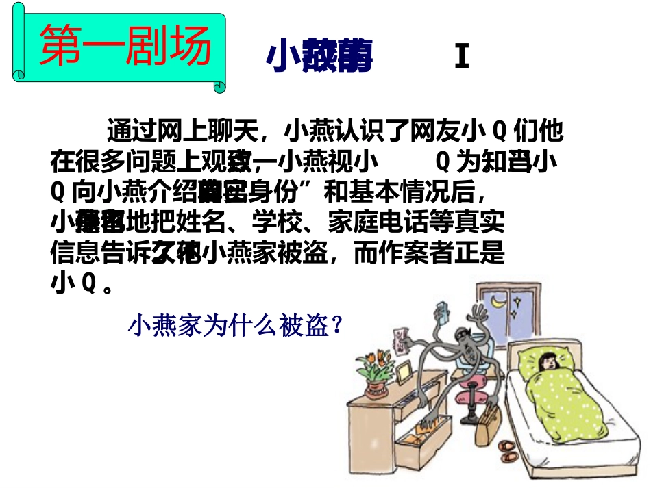 3.自护自救安全教育_第3页