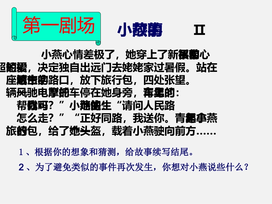3.自护自救安全教育_第6页