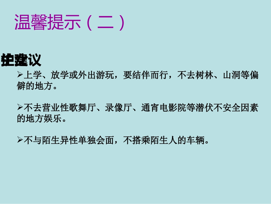3.自护自救安全教育_第7页