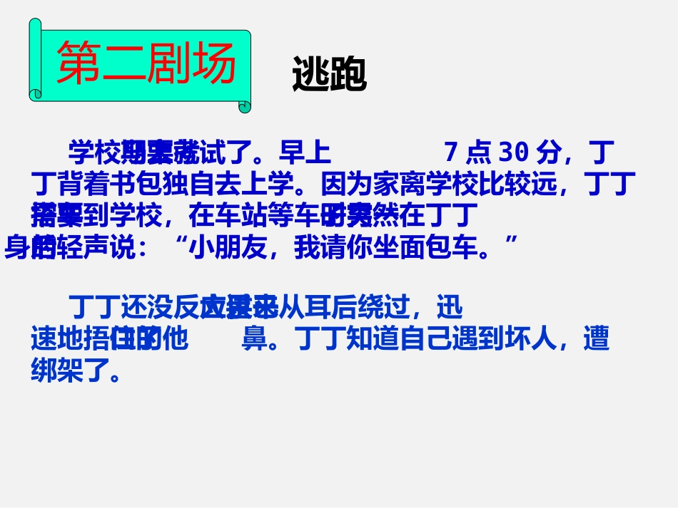 3.自护自救安全教育_第8页