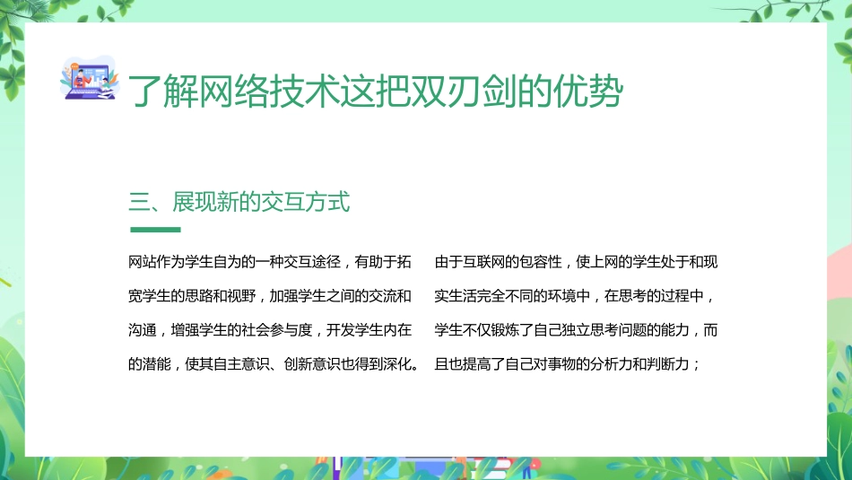 【网络安全】教育主题班会:中小学网络安全周教育_第7页