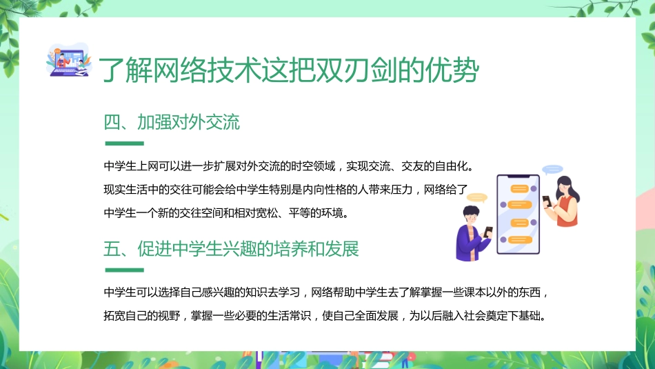 【网络安全】教育主题班会:中小学网络安全周教育_第8页
