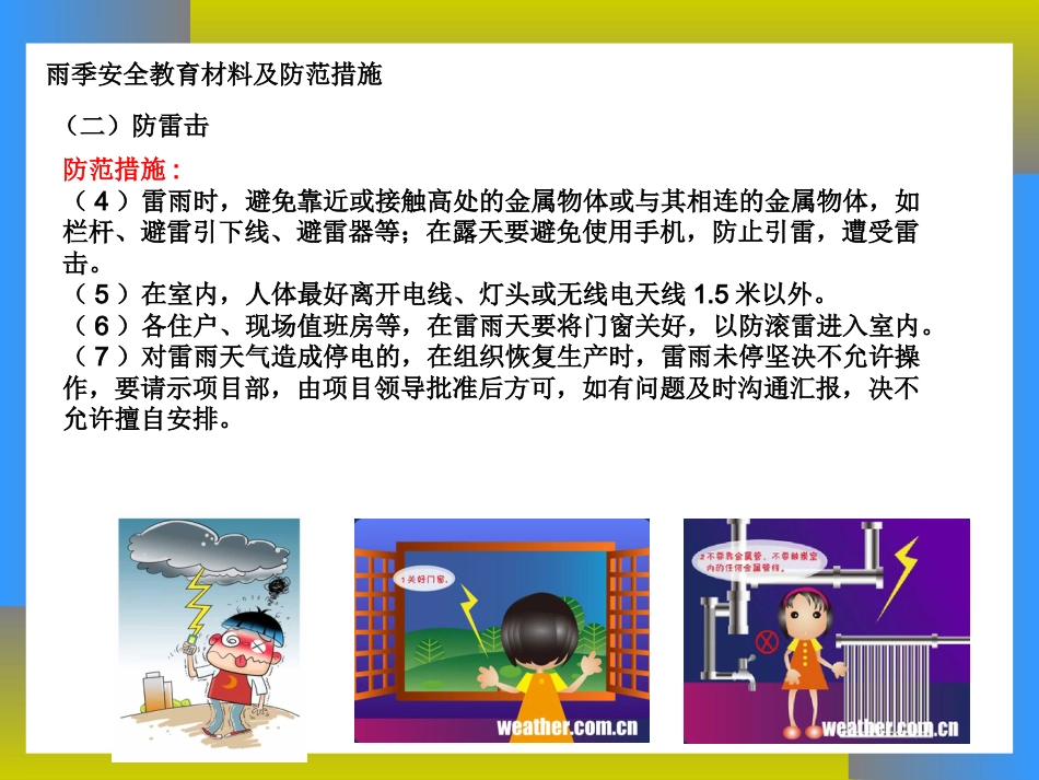 雨季安全生产教育_第10页