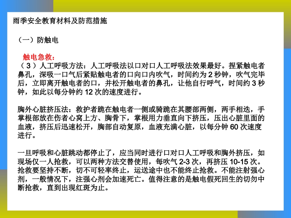 雨季安全生产教育_第8页