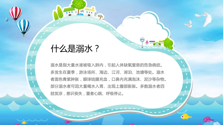 防溺水安全教育课件_第2页
