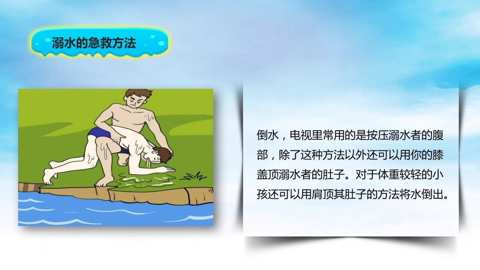 防溺水安全教育课件_第7页