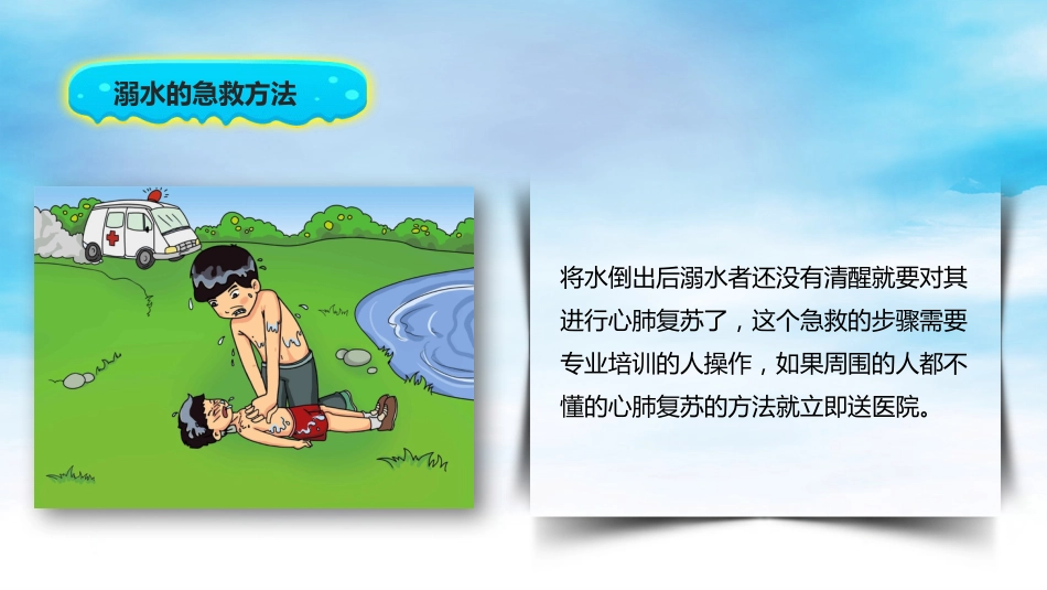 防溺水安全教育课件_第8页