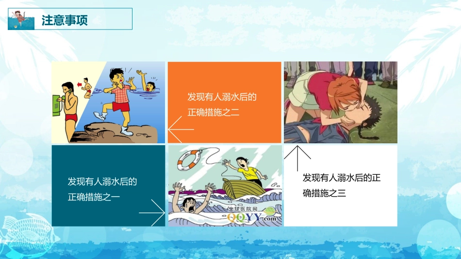 防溺水安全教育课件1_第8页