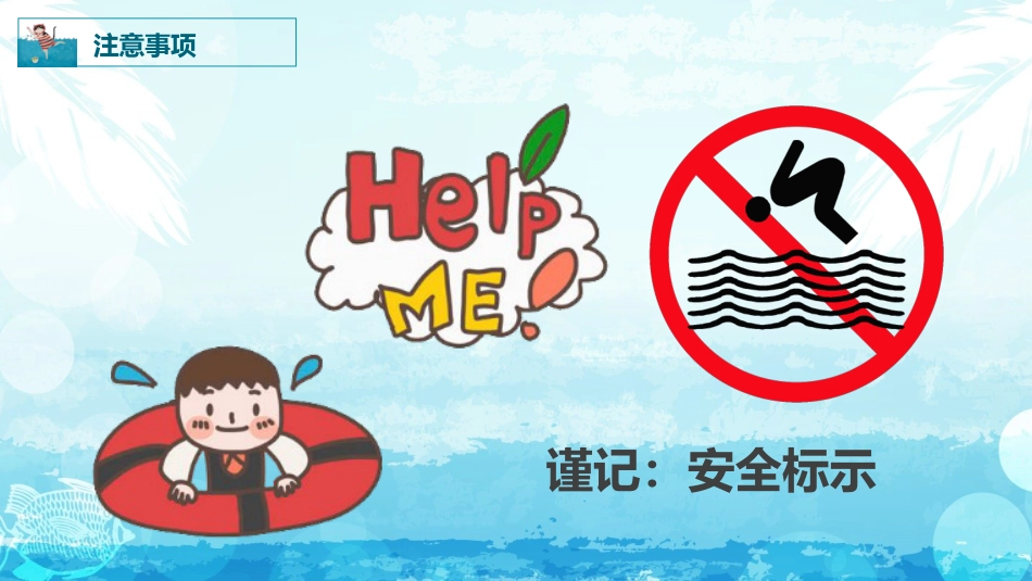 防溺水安全教育课件1_第9页