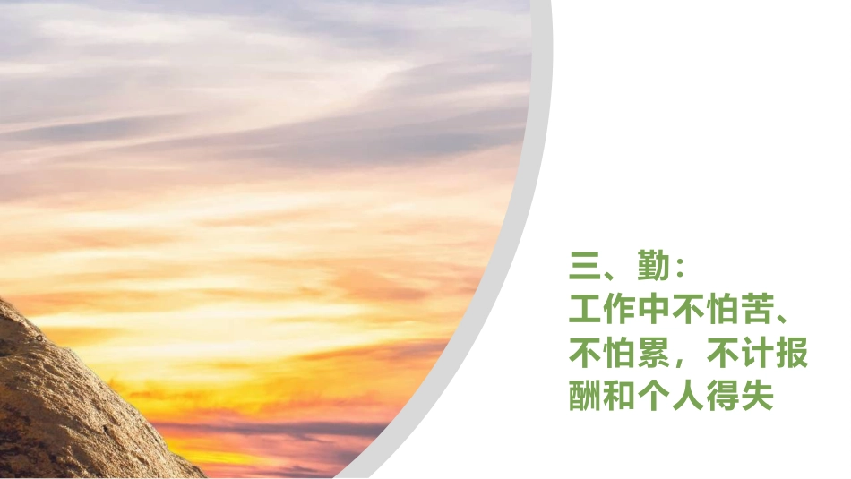 分管安全和后勤副校长述职报告PPT课件:由于自己业务水平有限,管理经验不足,政治学习不够深入,工作中..._第5页