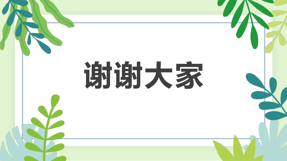 分管安全和后勤副校长述职报告PPT课件:由于自己业务水平有限,管理经验不足,政治学习不够深入,工作中..._第8页
