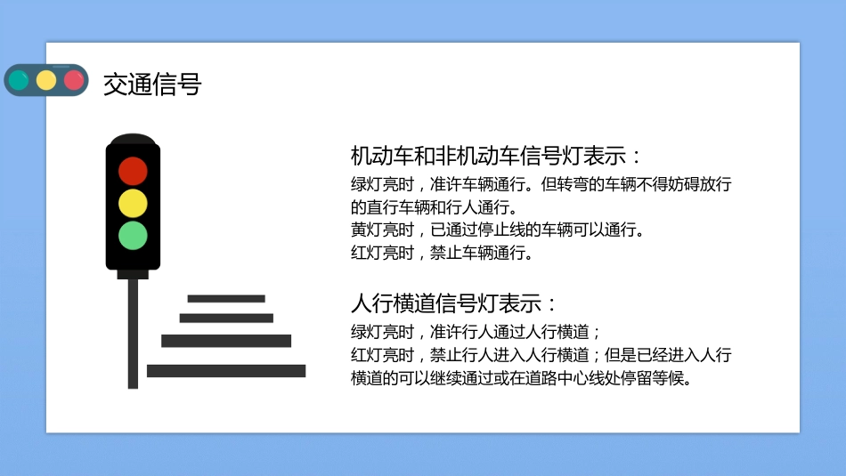 卡通交通安全知识宣传PPT_第10页