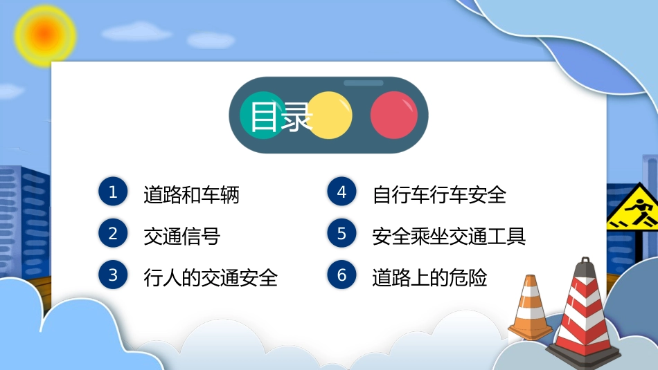 卡通交通安全知识宣传PPT_第2页
