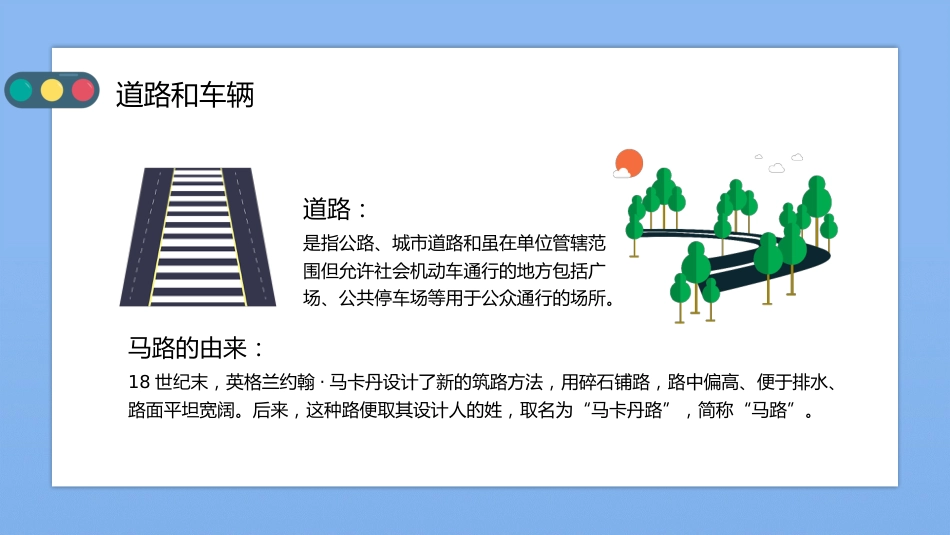 卡通交通安全知识宣传PPT_第4页