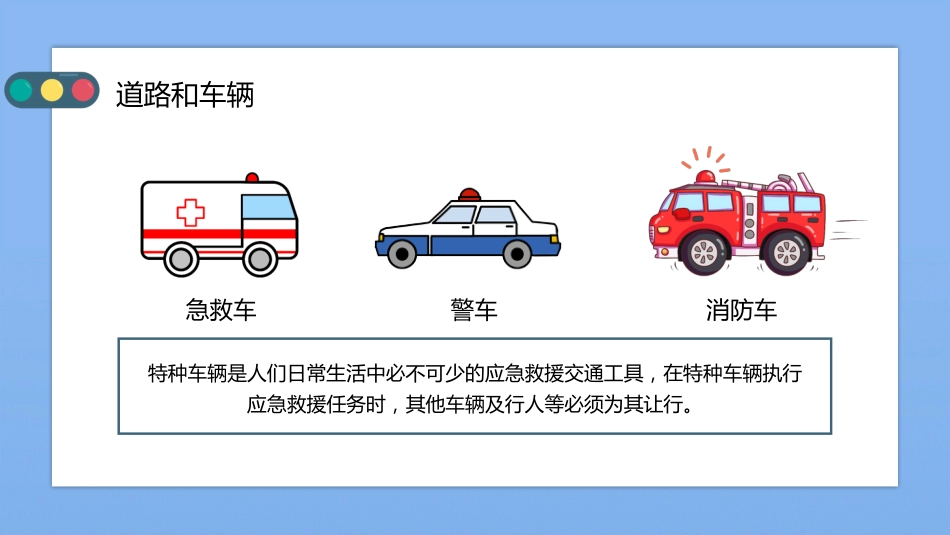 卡通交通安全知识宣传PPT_第7页