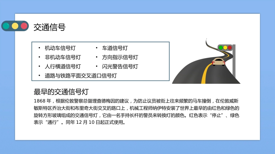 卡通交通安全知识宣传PPT_第9页