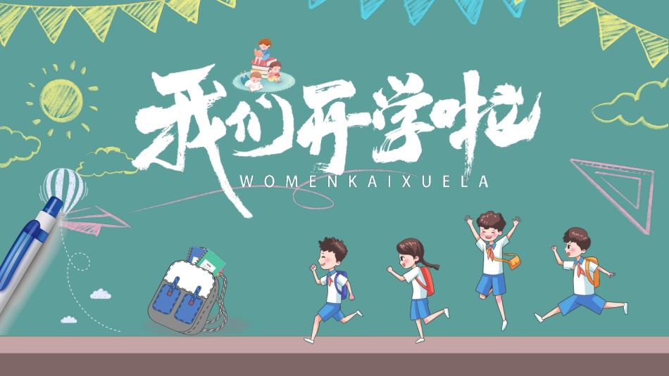 【初一】【秋季上】新生开学班会:初中学什么_第1页