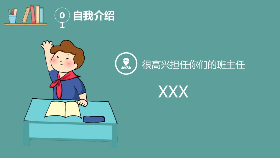 【初一】【秋季上】新生开学班会:初中学什么_第4页
