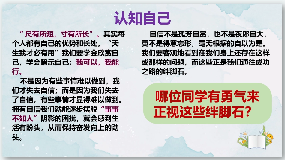 【通用】【励志教育】《奋斗青春精彩未来》梦想奋斗励志教育班会PPT_第6页