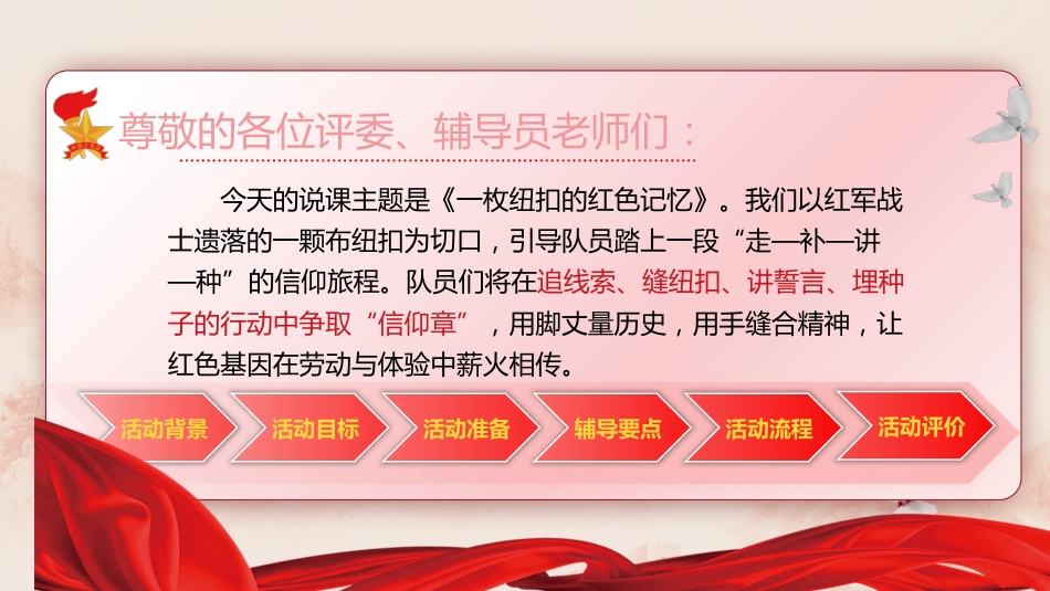 【小学】少先队辅导员活动课获奖PPT:一枚纽扣的红色记忆_第2页