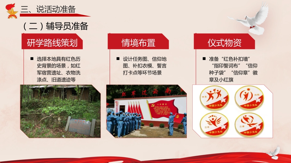 【小学】少先队辅导员活动课获奖PPT:一枚纽扣的红色记忆_第7页