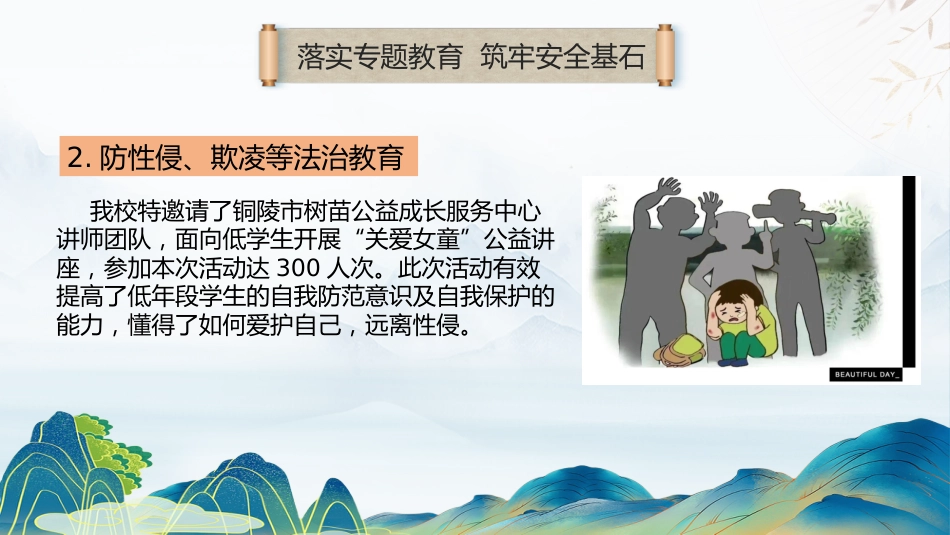 2024年春季安全工作总结 (2)_第10页