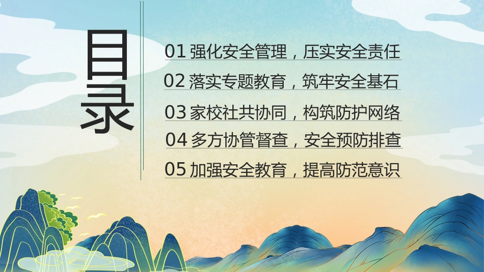 2024年春季安全工作总结 (2)_第4页