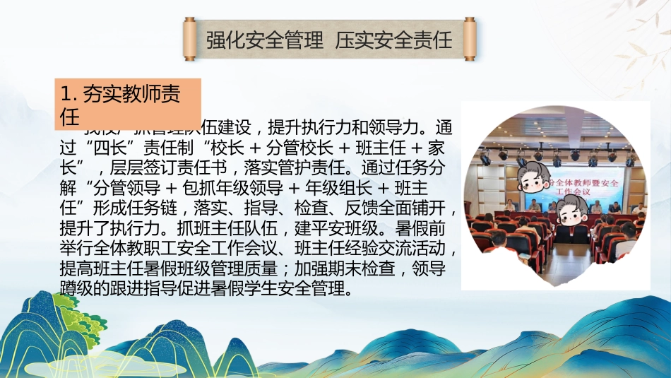 2024年春季安全工作总结 (2)_第6页