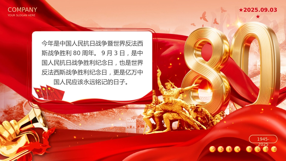 9.3抗战胜利80周年主题班会:忆峥嵘岁月,传红色抗战精神_第2页