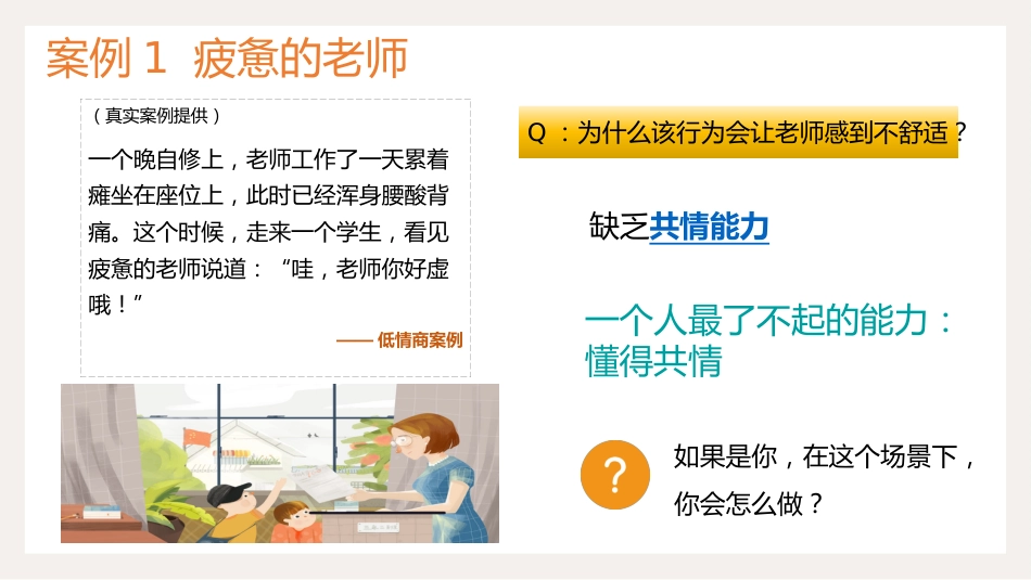 【通用】初高中德育主题班会:做一个高情商的人_第4页
