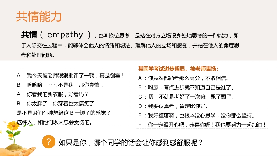【通用】初高中德育主题班会:做一个高情商的人_第6页