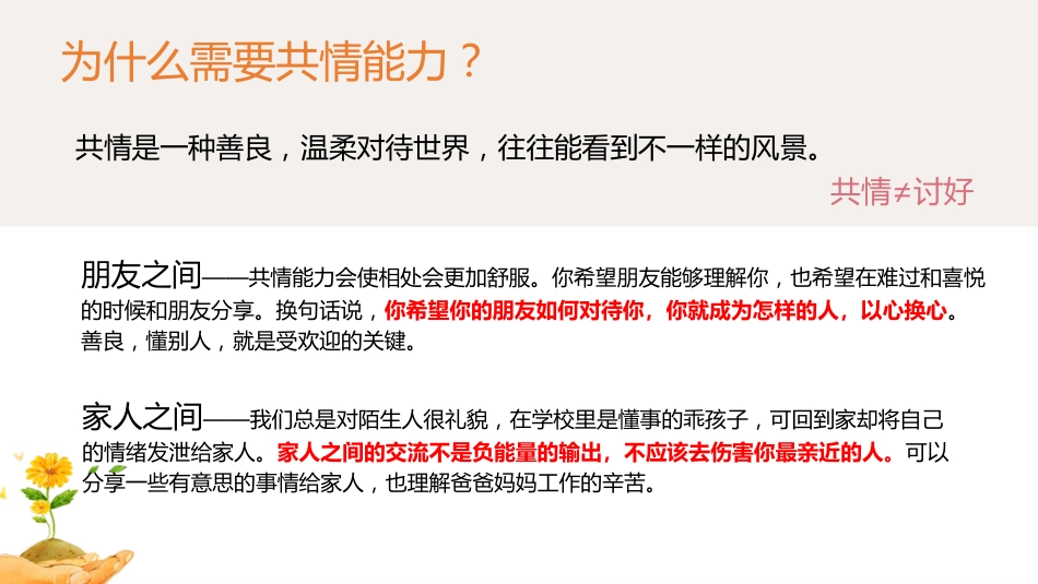 【通用】初高中德育主题班会:做一个高情商的人_第8页