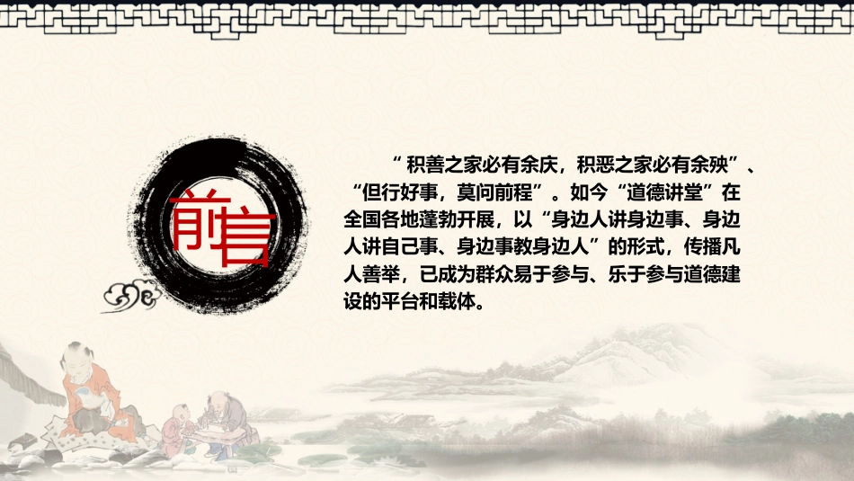 【道德教育】【通用】主题班会:道德讲课_第2页