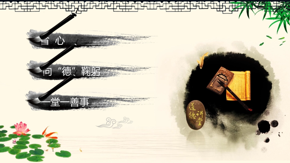 【道德教育】【通用】主题班会:道德讲课_第3页