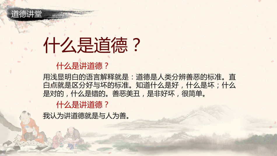 【道德教育】【通用】主题班会:道德讲课_第4页