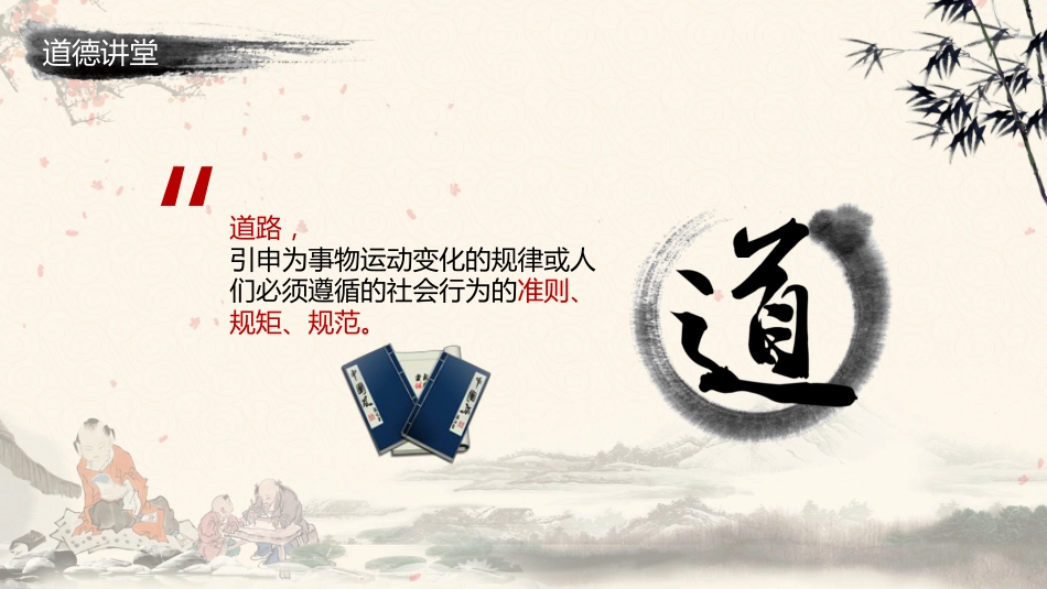 【道德教育】【通用】主题班会:道德讲课_第5页