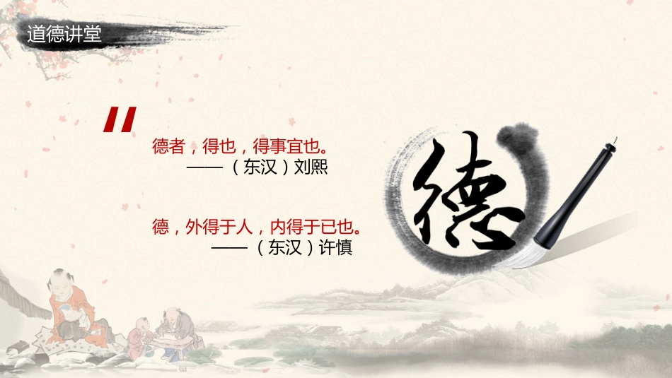 【道德教育】【通用】主题班会:道德讲课_第6页